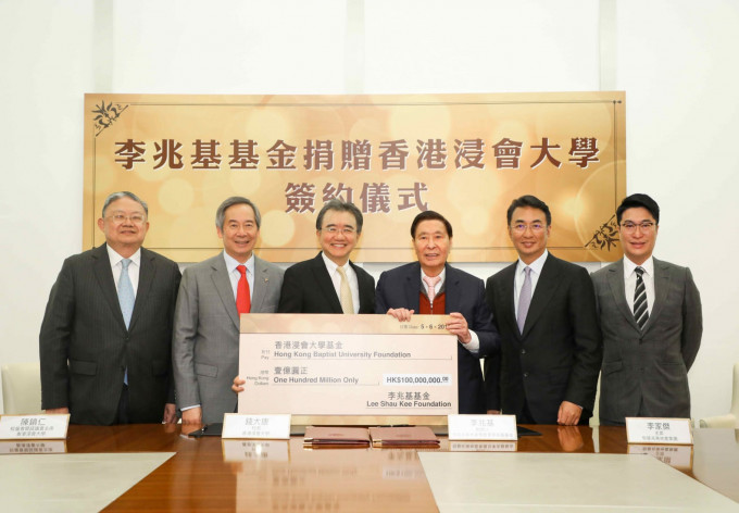 浸大获李兆基（右三）透过李兆基基金捐赠1亿港元。