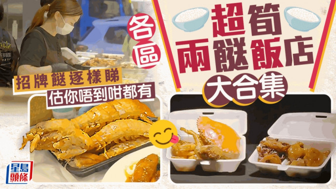 HOY TV节目《舌尖上的双餸饭》上周首播，勾选了各区特色的两餸饭店，有网民形容节目风格揉合了《孤独的美食家》和《舌尖上的中国》。