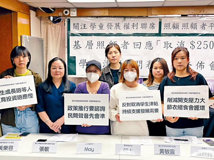 照顧照顧者平台及關注學童發展權利聯席調查結果顯示，在受訪的近1300人中，逾9成人反對取消2500元學生津貼。