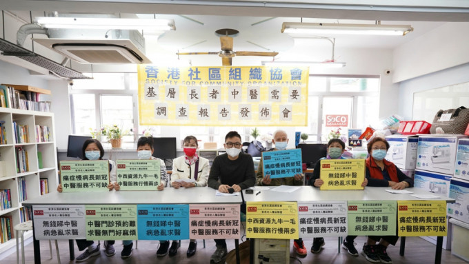 香港社区组织协会及香港老人权益联盟基层长者中医需要调查发布会。叶伟豪摄