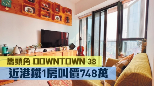 DOWNTOWN 38高层J室，实用面积299方尺，最新叫价748万。