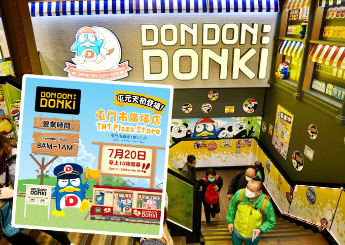 Donki再有新分店。資料圖片及DonDonDonki FB圖