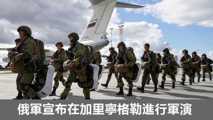 俄軍宣布在加里寧格勒演習。路透社資料圖片