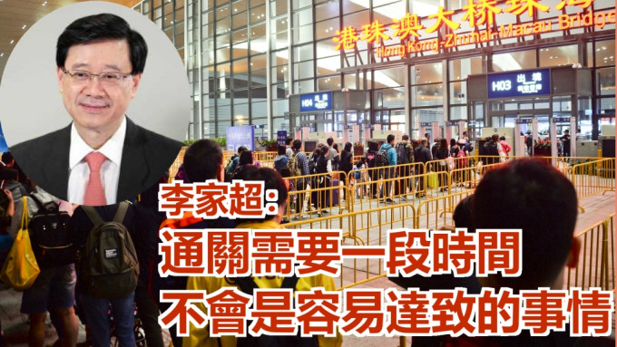 候任行政長官李家超接受香港中通社訪問時表示，會努力與內地溝通香港市民期待的「通關」 事宜。資料圖片
