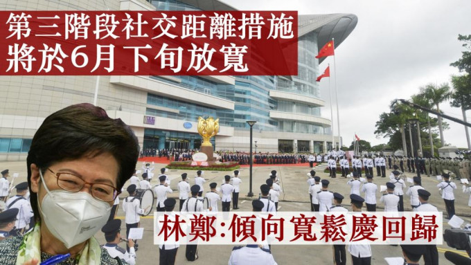 行政长官林郑月娥表示，希望大家能在更宽松的环境中，参加庆祝回归25周年的活动。