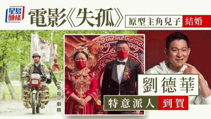 劉德華特別委託香港導演到現場向郭剛堂送上祝福。