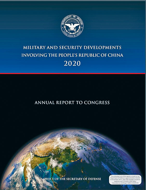 美国防部二〇二〇年度《中国军事与安全发展报告》。