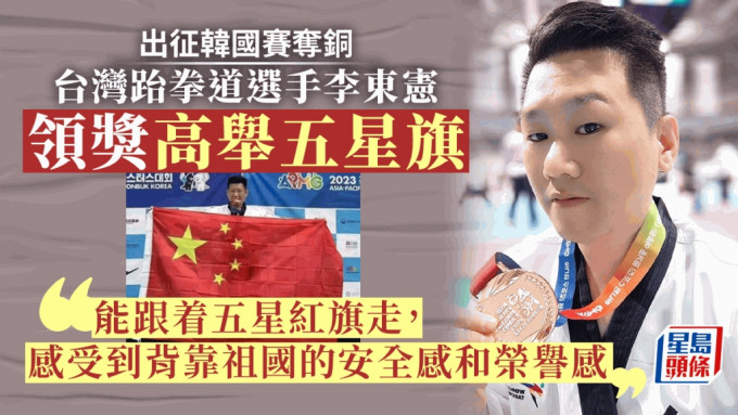 台湾选手在国际大赛获奖拿出了五星红旗。