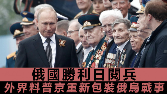 「胜利日」旨在纪念苏联战胜纳粹德国的77周年；图为2019年「胜利日」阅兵。美联社资料图片