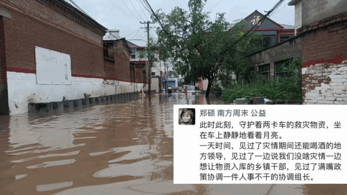 南方周末公益负责人发朋友圈，抱怨到涿州捐赠物资遭拒。