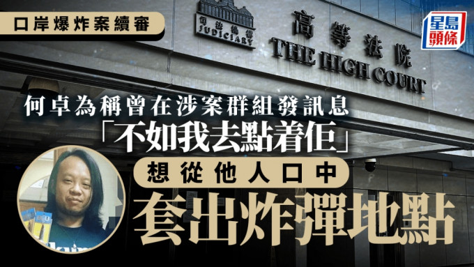 口岸爆炸案續審。