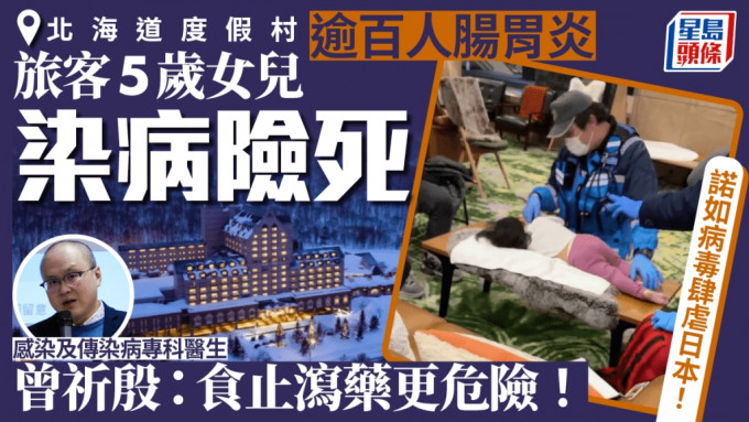 北海道度假村疑爆諾如病毒 旅客全家中招。