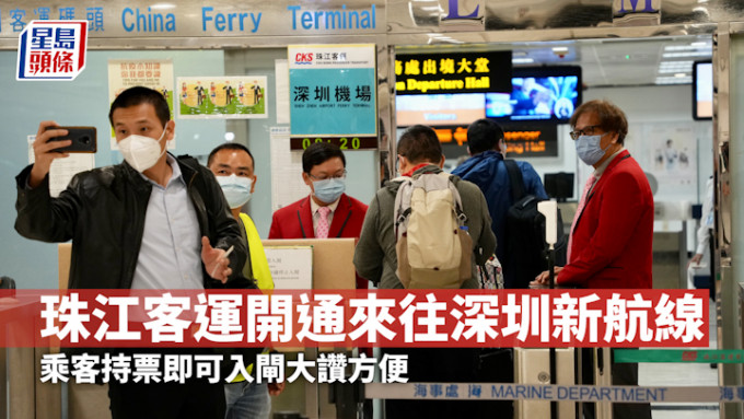 珠江客運開通來往深圳新航線