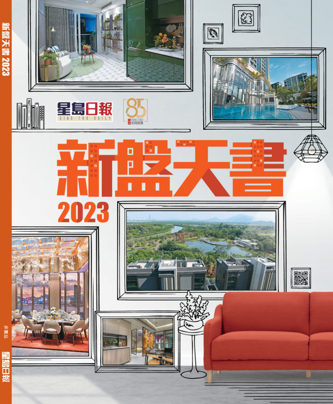 《新盘天书2023》周四随报附送。