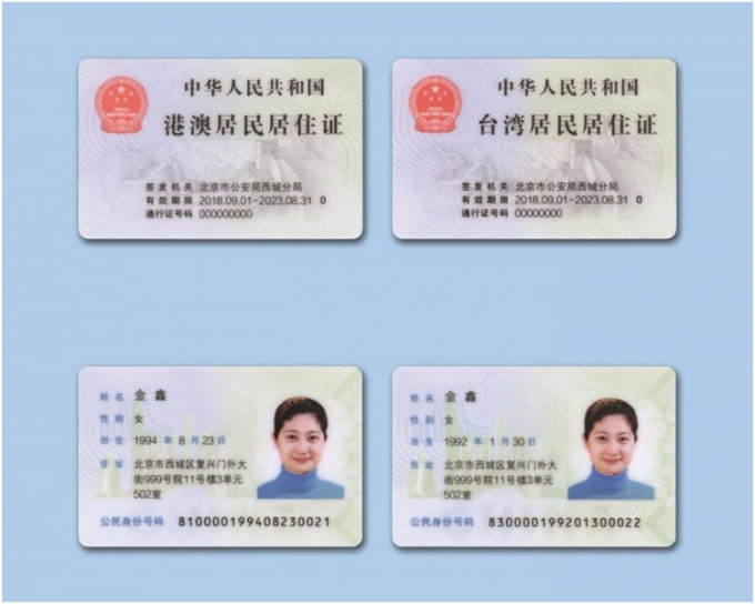 北京等城市去年9月起已接受申領居住證。網圖