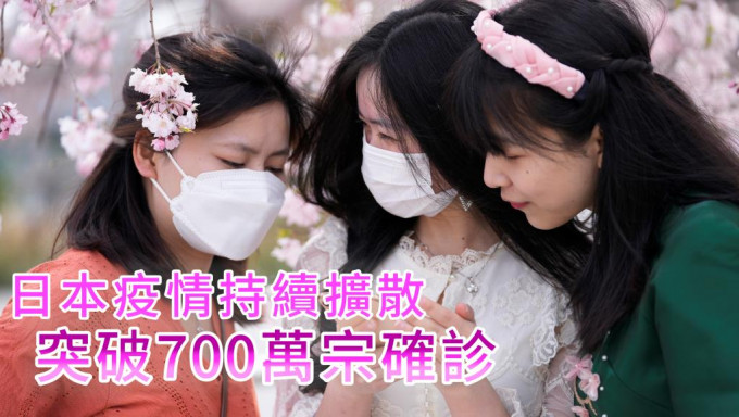 日本短短3周就增加100万宗确诊。AP