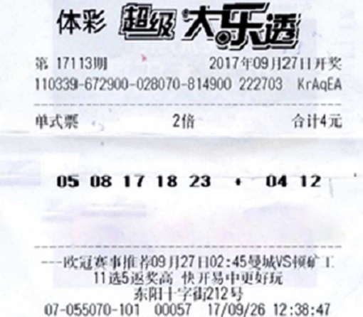 一名刘姓女子花4元人民币买大乐透，结果中了1320万元人民币奖金。 网上图片