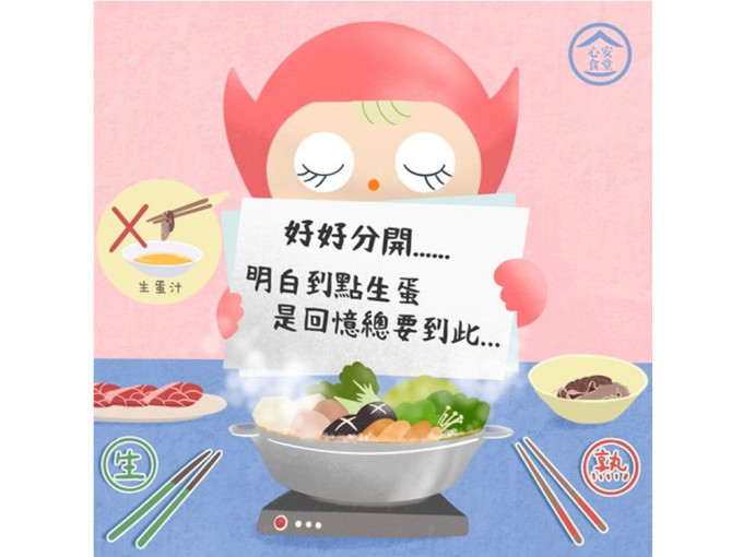 食物安全中心提醒市民预防火锅时食物中毒四个注意事项。facebook专页图片