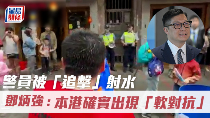 警員被「追擊」射水 鄧炳強 : 本港確實出現「軟對抗」