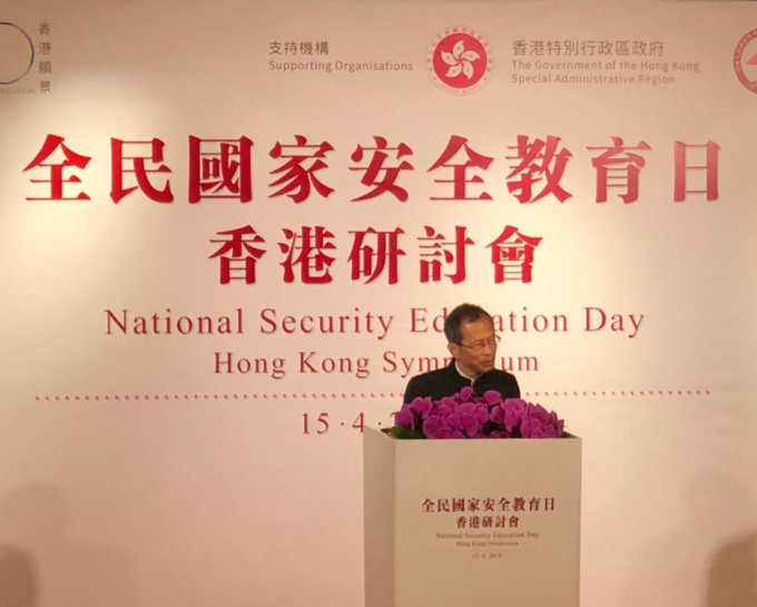 香港首次舉行全民國家安全教育日研討會。