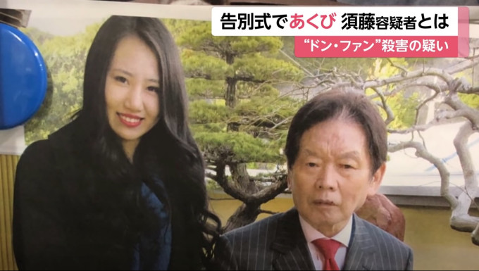 日本富豪野崎幸助（右）懷疑遭25歲妻子須藤早貴毒害。網上圖片
