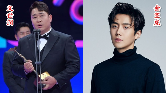 文世潤在《KBS演藝大賞》上奪大獎，領獎時感謝金宣虎。