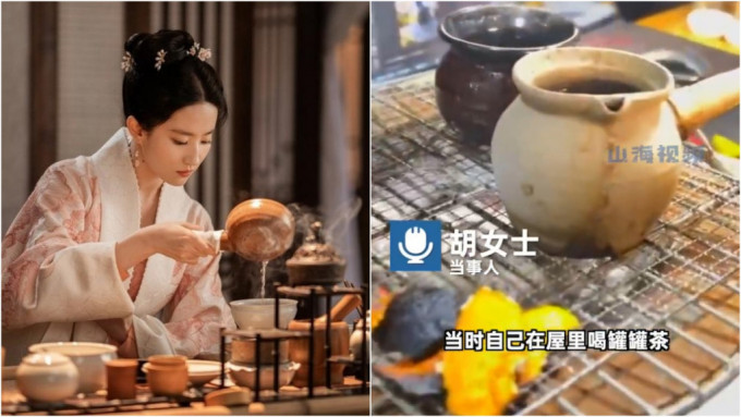 《梦华录》女主角刘亦菲饰演的赵盼儿常用炭炉煮茶，令「围炉煮茶」爆红(左)。