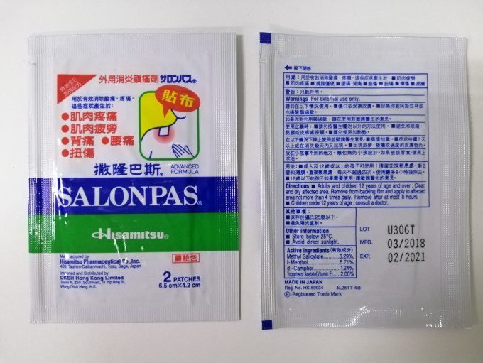 久光製藥從市面回收撒隆巴斯外用消炎鎮痛劑藥貼兩片裝（香港註冊編號：HK-50034）所有批次。政府新聞處圖片