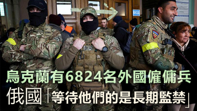 俄羅斯稱，等待僱傭兵的將是刑事責任和長期監禁。資料圖片