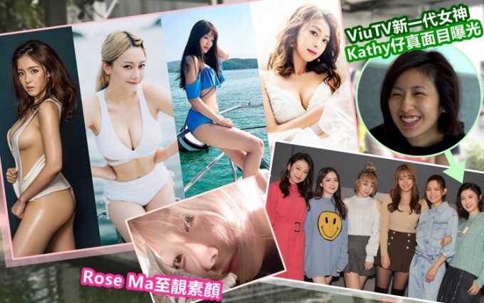 Rose Ma、邱晴、Hebe、Kathy仔、貝依霖和伍詠詩的素顏Look及醜態於ViuTV真人騷《家務戰場》全曝光！