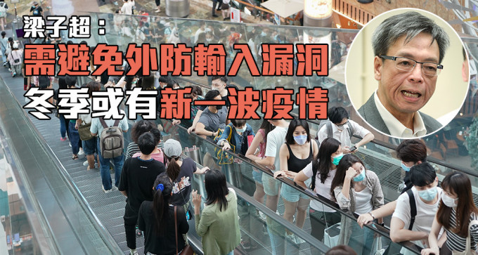 梁子超指新的變種病毒有機會從外地滲入香港，惟目前未看到危險訊號。（資料圖片）