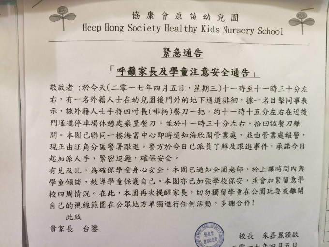 康苗幼儿园昨日向家长发出通告。