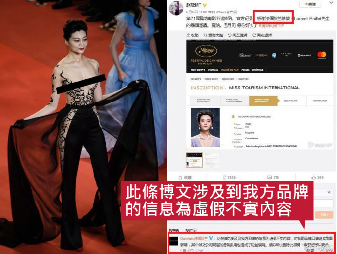 赵欣发帖称感谢品牌邀请出席康城影展，结果品牌留言指信息为虚假不实。