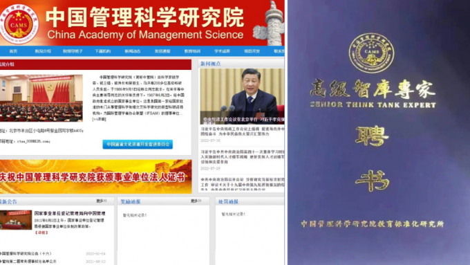 中國管理科學研究院遭撤銷登記。