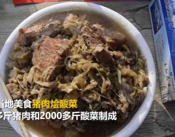 超大份豬肉燴酸菜，500多斤豬肉配上2000多斤酸菜。網圖