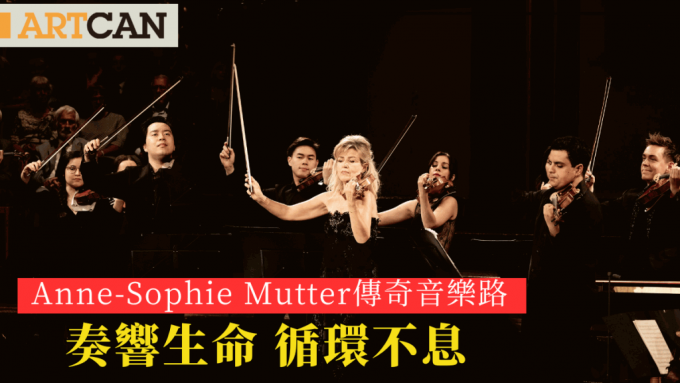 Anne-Sophie Mutter｜傳奇音樂路 奏響生命 循環不息