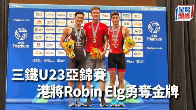 港队代表Robin Elg(中)及伍泰龙(右)登上颁奖台。 香港三项铁人总会图片