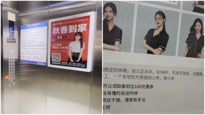 住宅小区公众电梯内有美女上门按摩广告。