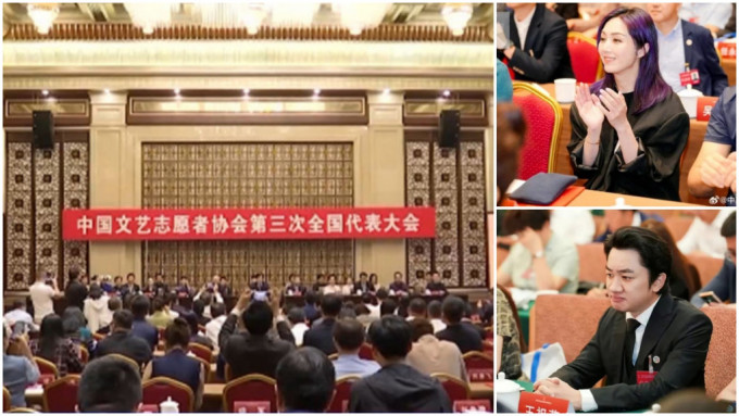 第三屆中國文藝志願者協會全國代表大會周二（9月5日）閉幕。