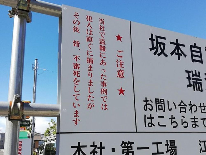 一家日本中古车展示场贴出诅咒标语。网图