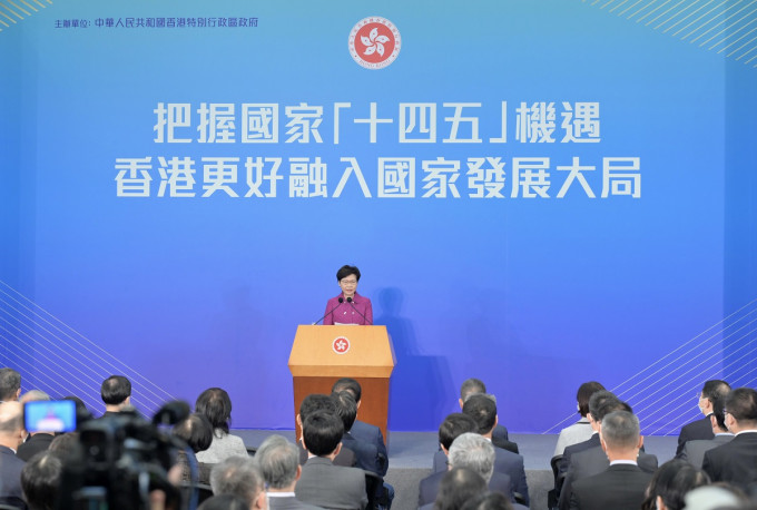 林郑月娥在国家《十四五规划纲要》宣讲会致辞。政府新闻处图片