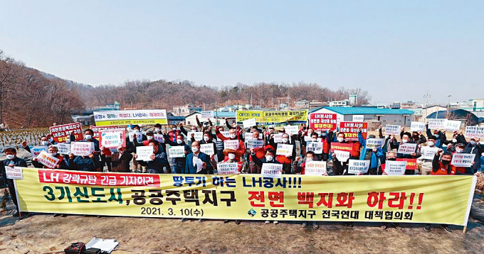 公民团体和居民日前在首尔附近的始兴市示威，抗议土地住宅公社职员炒地皮。