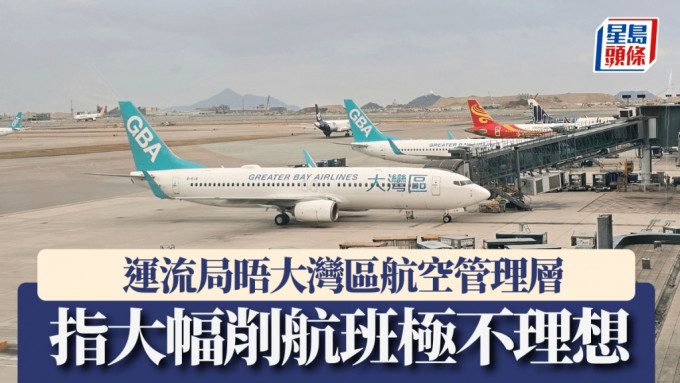 運流局與大灣區航空管理層會面 指農曆年取消多班航機「極不理想」不符政府及公眾合理期望