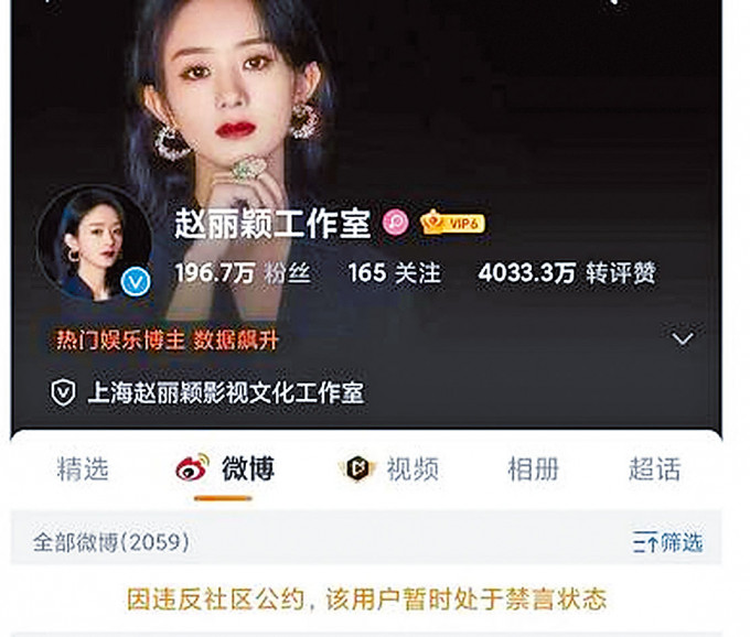 ■女星赵丽颖工作室的微博早前被禁言。