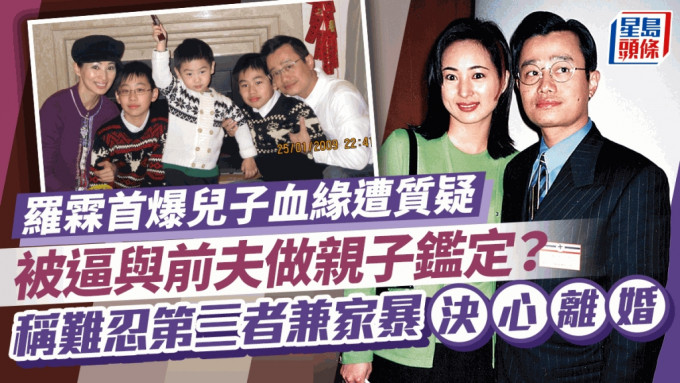 罗霖首爆儿子血缘遭质疑要做亲子鉴定？亲揭离婚主因 称子被洗脑误信妈妈鬼上身