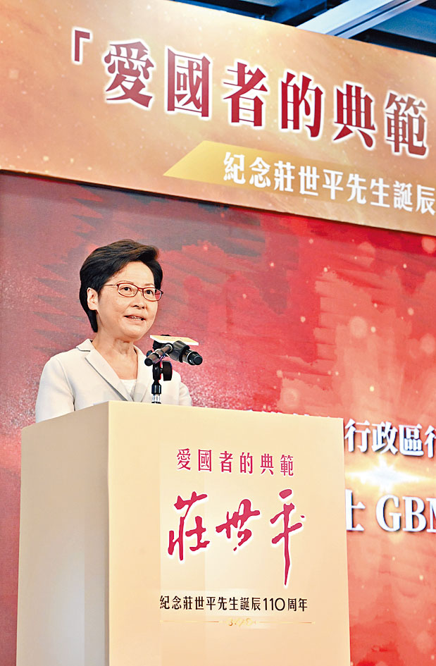 行政长官林郑月娥昨出席活动时致辞。