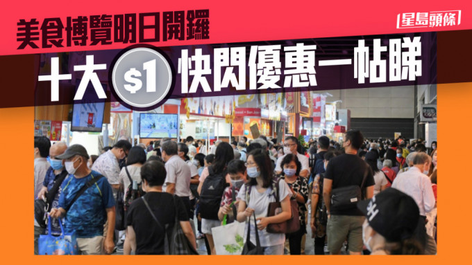 美食博覽明日在香港會議展覽中心揭幕。資料圖片