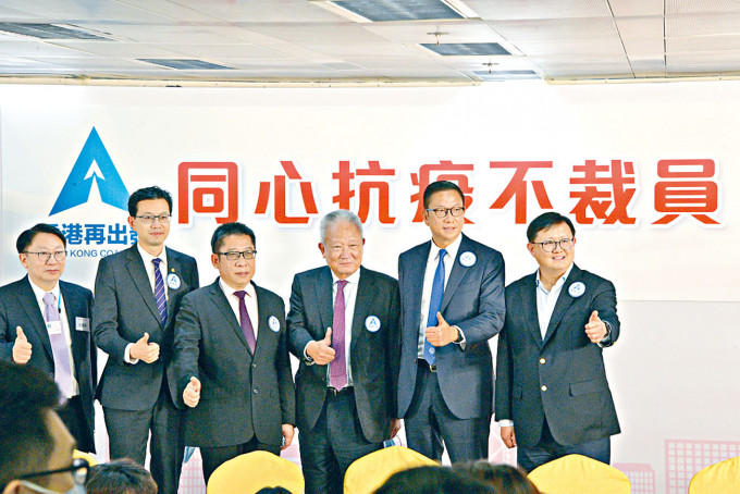 香港再出發大聯盟昨舉行「同心抗疫不裁員」發布會。