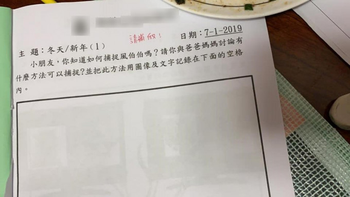 幼稚园开放题连家长都不懂得做。网民Alice Choi图片