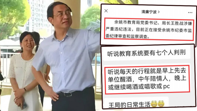 浙江余姚教育局長正接受監察調查，網民曝料指其中午陪情人晚上唱K嫖妓。